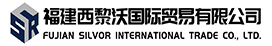 西黎沃国际贸易